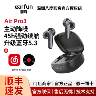 Pro3蓝牙耳机无线主动降噪HiFi高音质适用华为苹果 EarFun丽耳Air