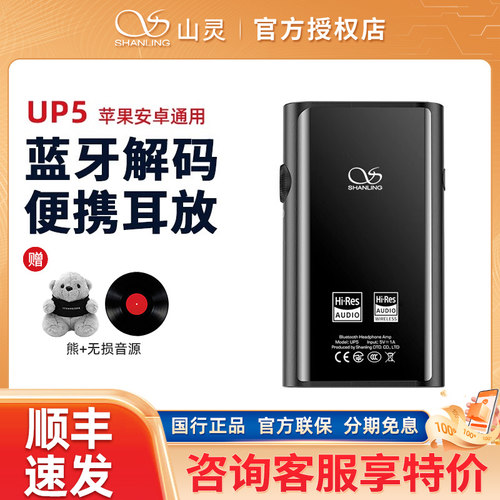 山灵UP5蓝牙解码耳放typec小尾巴手机hifi发烧便携平衡up4 22版