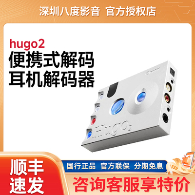 CHORD/和弦hugo2便携式解码耳放一体机桌面DAC耳机音频解码器耳扩