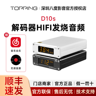 TOPPING拓品D10s桌面HIFI发烧USB音频解码器ES9038Q2M 硬解DSD256
