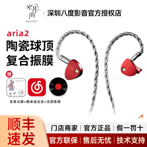 水月雨aria2 咏叹调2入耳式监听4.4/3.5可换插头HiFi音质有线耳机
