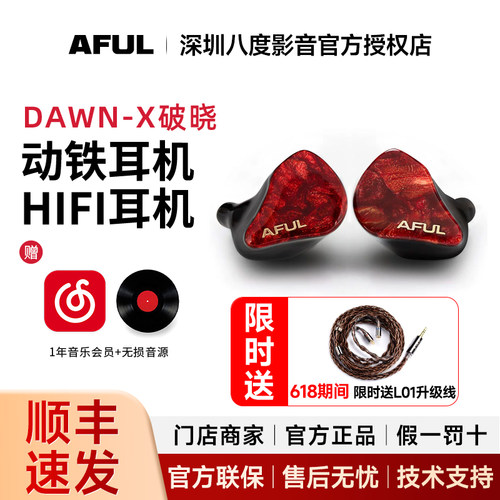 AFUL致音 DAWN-X破晓HIFI发烧级圈铁静电骨传导入耳式旗舰耳机塞