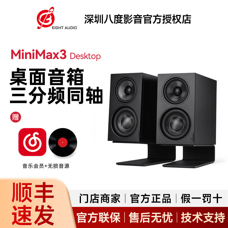索威MiniMax3 Desktop桌面监听音箱 三分频有源同轴音响