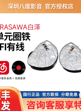 福徕斯 SHIRASAWA白泽入耳式hifi有线耳机5单元圈铁流行人声耳机