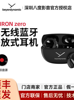 beyerdynamic/拜雅 AMIRON zero阿米罗真无线开放耳夹式蓝牙耳机