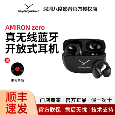 beyerdynamic/拜雅 AMIRON zero阿米罗真无线开放耳夹式蓝牙耳机