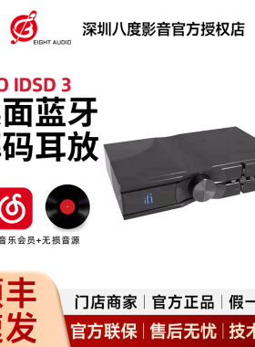 iFi/悦尔法NEO iDSD 3家用音频多功能桌面蓝牙解码耳放前级一体机