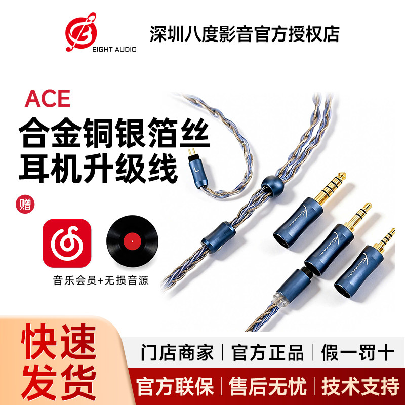 KINERA/王者时代 ACE 2.0合金铜银箔丝4股混编耳机升级替换线材