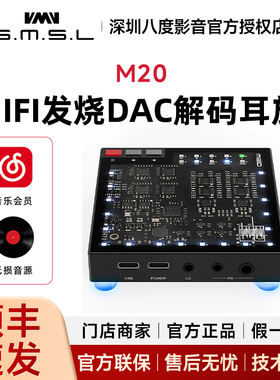 SMSL双木三林M20 桌面音频MQA台式解码器