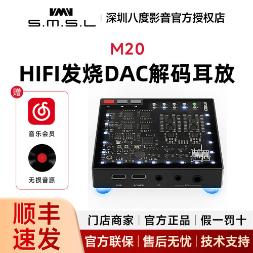 SMSL双木三林M20 桌面音频MQA台式解码器