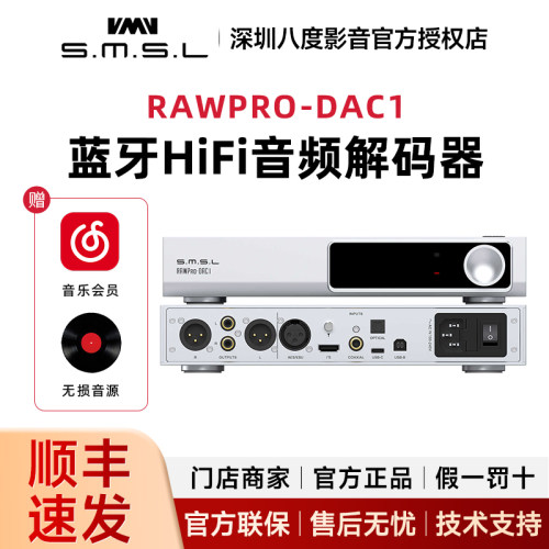 SMSL双木三林RAWPRO-DAC1蓝牙音频解码器hifi发烧dac解码mqa-cd