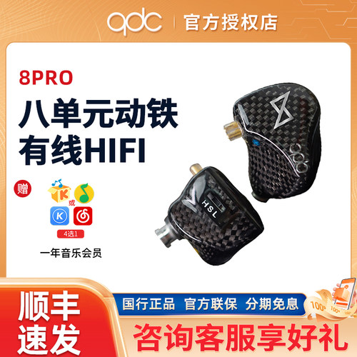 qdc 8Pro动铁有线HiFi耳机音乐发烧友舞台歌手乐鼓吉他手现场演出
