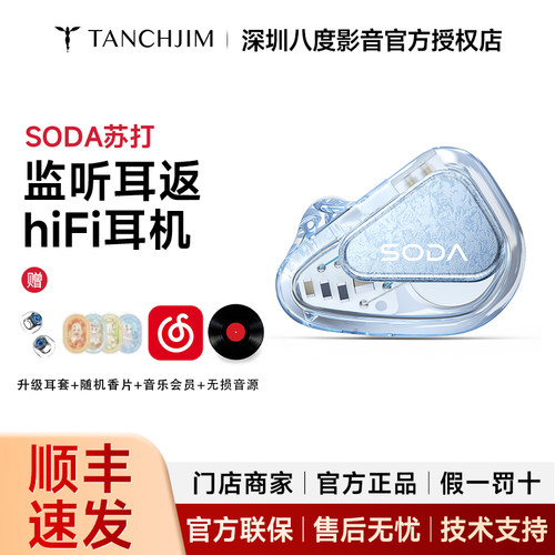 TANCHJIM天使吉米SODA苏打1圈4铁2被动单元监听耳返HIFI有线耳机