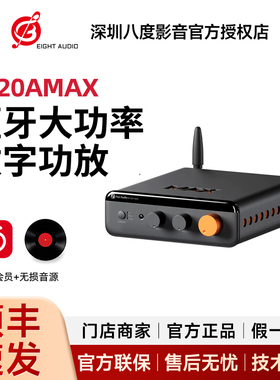 FosiAudio弗西 BT20AMAX 蓝牙大功率数字功放HIFI家用2.1高保真