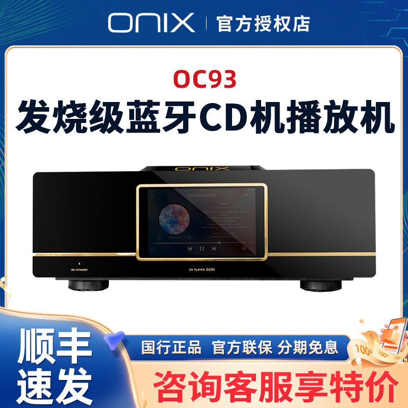 英国ONIX欧尼士 OC93台式CD机播放机发烧级蓝牙HiFi音乐播放器
