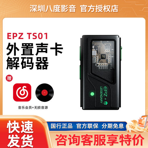 EPZ电竞游戏耳机TS01外置声卡虚拟7.1电脑fps三角洲打瓦CS解码器