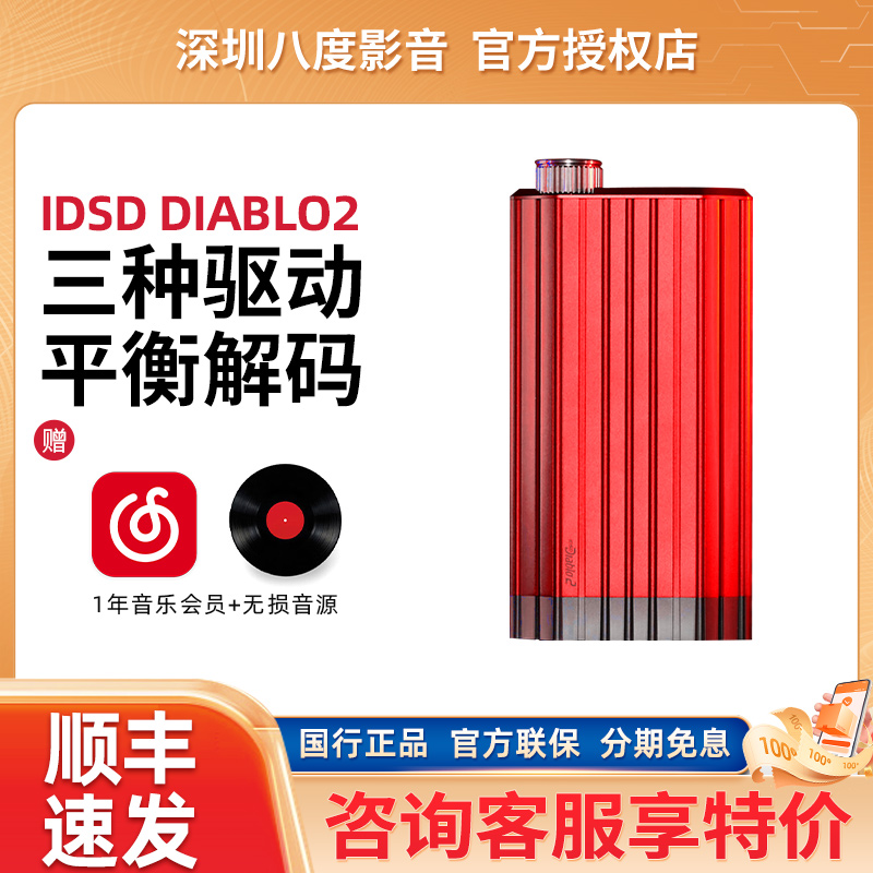 iFi悦尔法大菠萝二代idsd Diablo2便携hifi平衡4.4解码耳放一体机