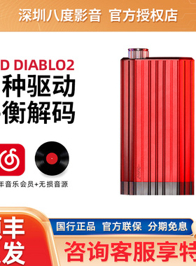 iFi悦尔法大菠萝二代idsd Diablo2便携hifi平衡4.4解码耳放一体机