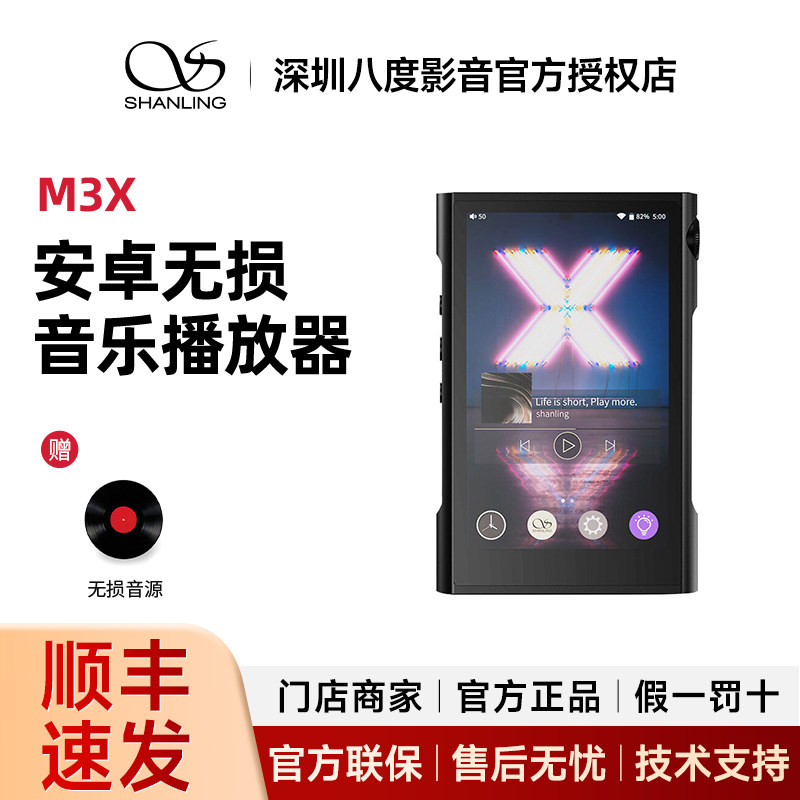 山灵M3X无损音乐安卓播放器mp3蓝牙hifi随身听无损MP4便