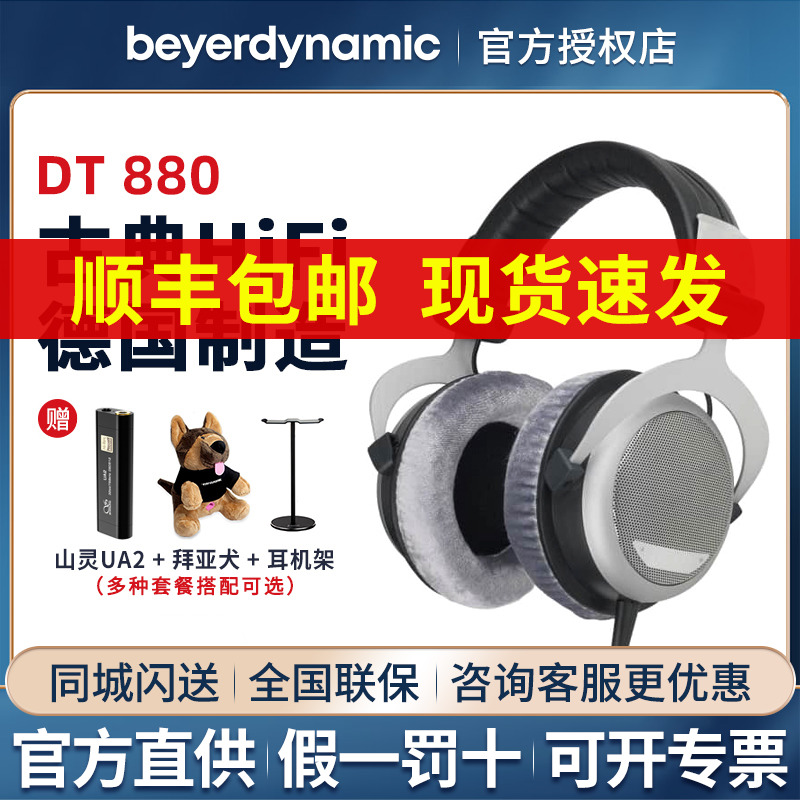 beyerdynamic/拜雅DT880拜亚古典发烧hifi半开放dt880pro耳机