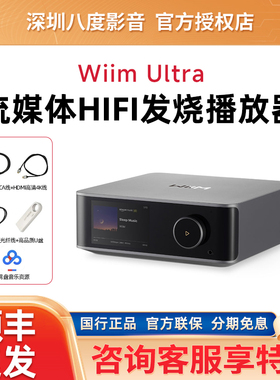 美国WiiM Ultra无线蓝牙解码器airplay串流数字hifi播放器qplay
