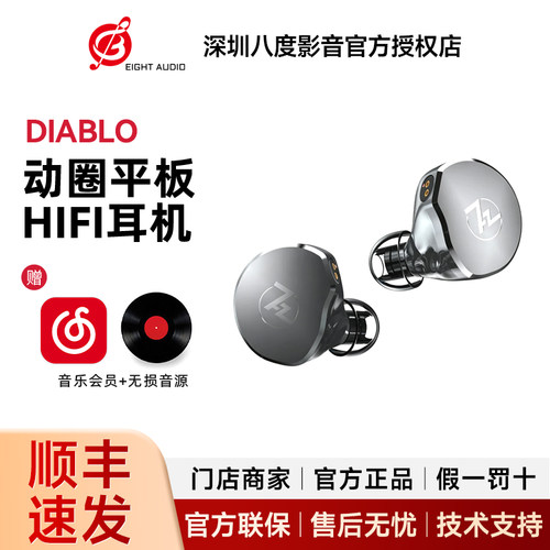 7hz七赫兹DIABLO DIVINE 发烧HiFi入耳式耳机动圈平板单元可换线