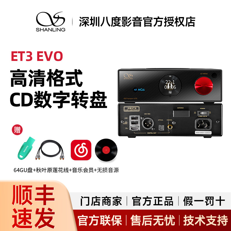 山灵ET3 EVO高清CD机转盘mqa播放器蓝牙U盘USB DSD解码耳放