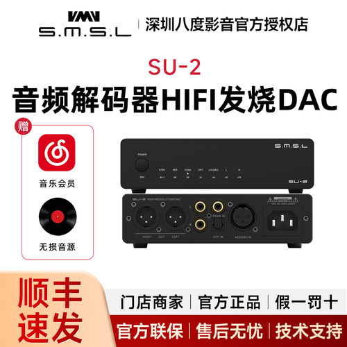 SMSL双木三林SU-2音频解码器hifi发烧dac全平衡输出ES9039Q2M