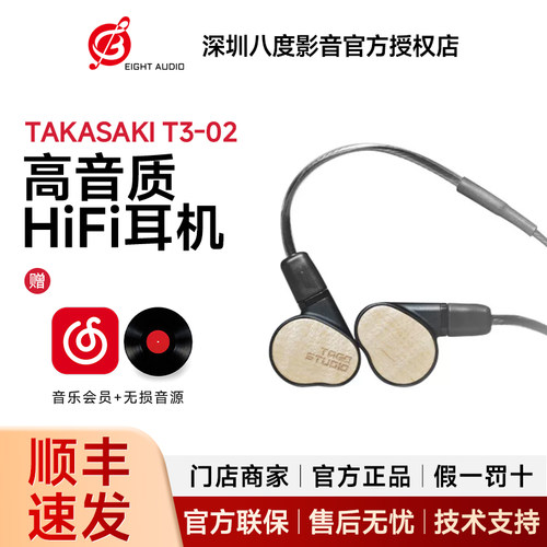 日本TAGO STUDIO TAKASAKI T3-02 入耳式HIFI高品质动圈耳机耳塞