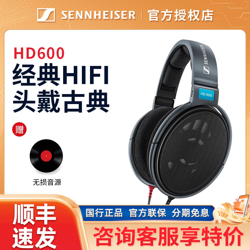 【官翻机】森海塞尔HD600/HD650/HD660S 头戴式有线hifi耳机,影音电器,有线HIFI耳机,淘宝优惠券,粉丝福利购,淘宝优惠卷
