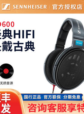 【官翻机】森海塞尔HD600/HD650/HD660S 头戴式有线hifi耳机