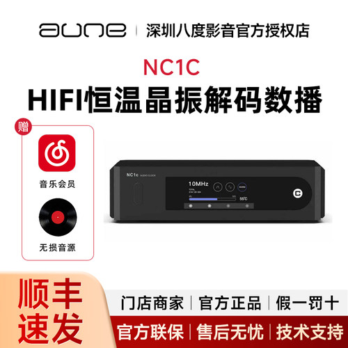 aune发烧音频时钟NC1C无损HiFi飞秒OCXO恒温晶振解码数播奥莱尔