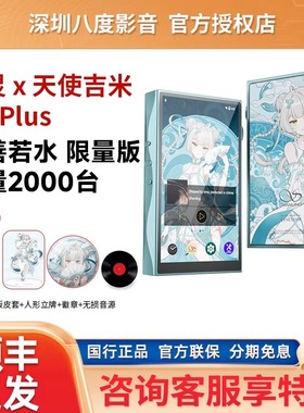 山灵x天使吉米联名 M3PLUS限量版便携安卓音乐播放器mp3 上善若水