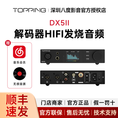TOPPING拓品DX5II解码耳放一体机全平衡hifi发烧音频DAC蓝牙2代二