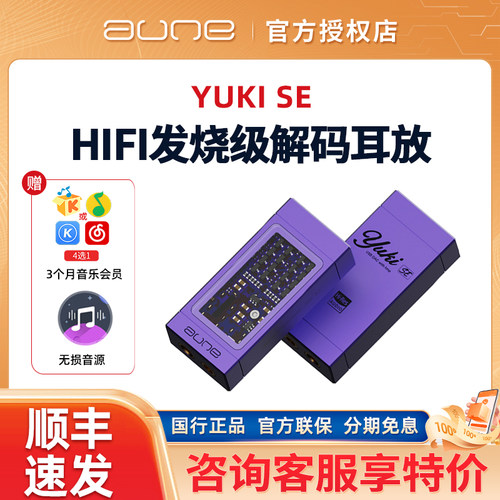 aune奥莱尔Yuki SE解码耳放HiFi发烧手机便携小尾巴电脑游戏声卡