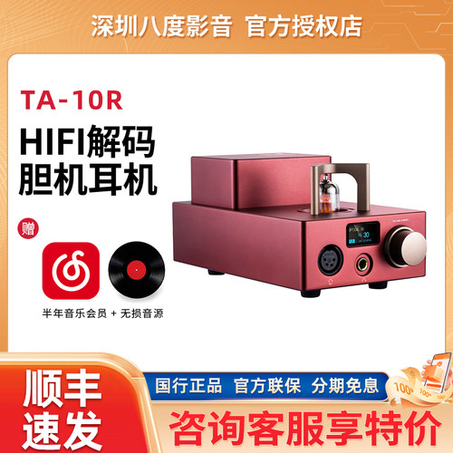 xduoo TA-10R乂度电子胆管胆机耳机放大器HiFi解码耳放一体机