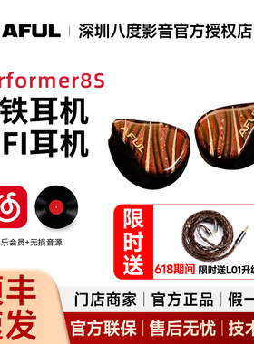 AFUL致音 Performer8S入耳式hifi圈铁平面被动单元P8S有线耳机