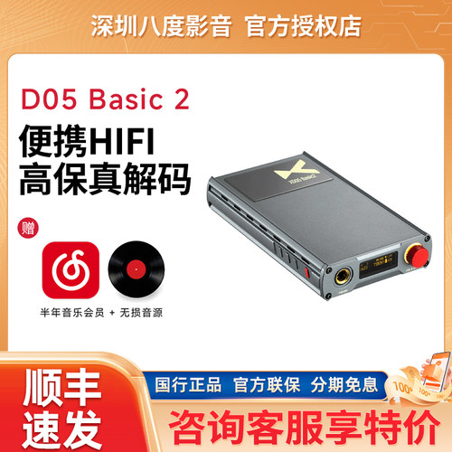 xDuoo乂度XD05 Basic 2代耳放解码一体机耳机放大器HiFi蓝牙耳放
