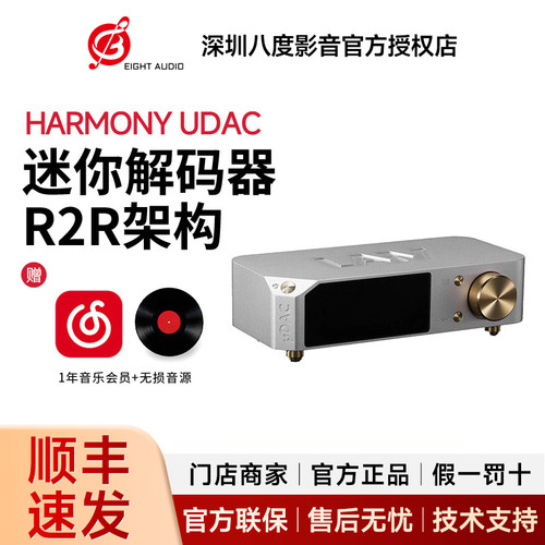 LAIV乐音芙 HARMONY uDAC 台式音频解码器hifi发烧级R2R架构dac