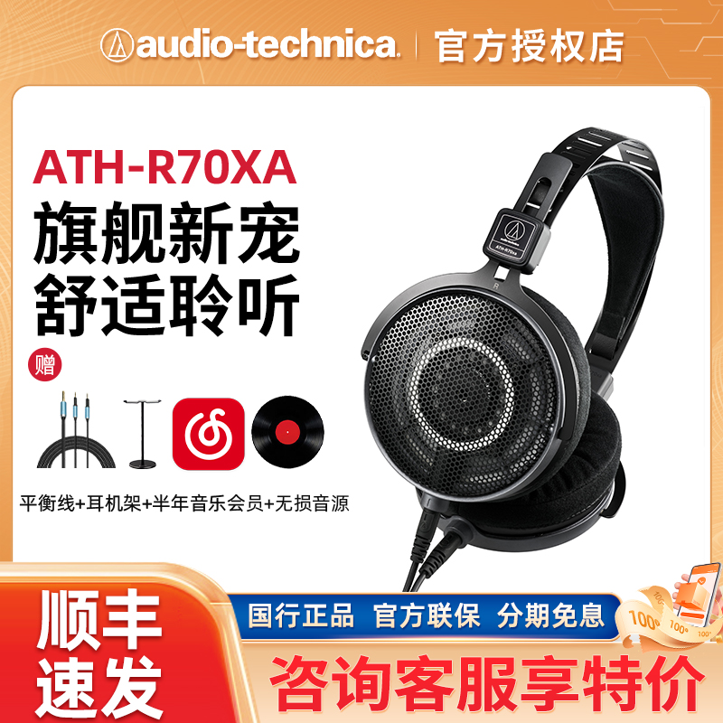Audio Technica/铁三角ATH-R70XA头戴开放式专业监听耳机r70x