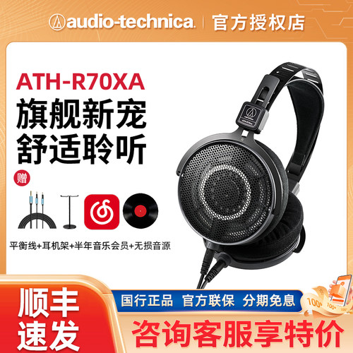 Audio Technica/铁三角ATH-R70XA头戴开放式专业监听耳机r70x