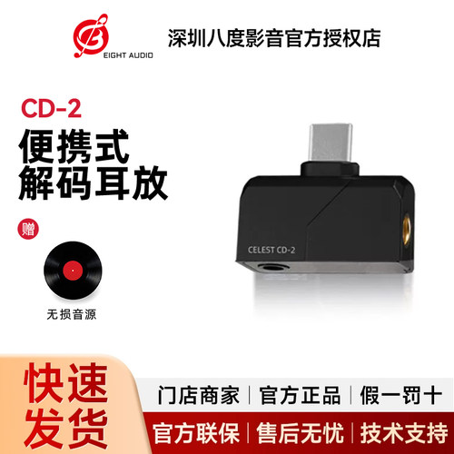 凤鸣天音/celest便携式解码器耳放CD-2小尾巴 hifi耳机type-c插头