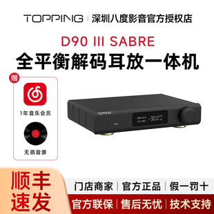 SABRE全平衡HIFI发烧解码 器双ES9039SPRO芯片 III TOPPING拓品D90