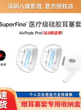 SpinFit SuperFine适用于苹果airpodspro 2耳机硅胶套耳塞套耳帽