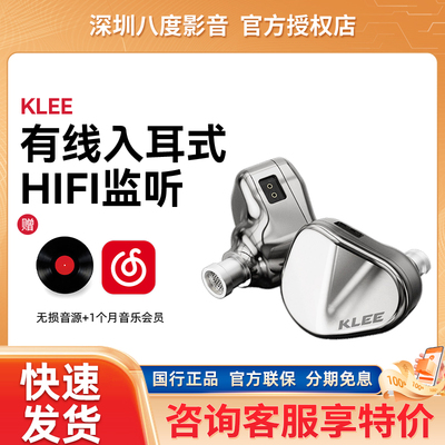 iBasso艾巴索可莉KLEE有线耳机入耳式hifi监听返听发烧平衡线耳塞
