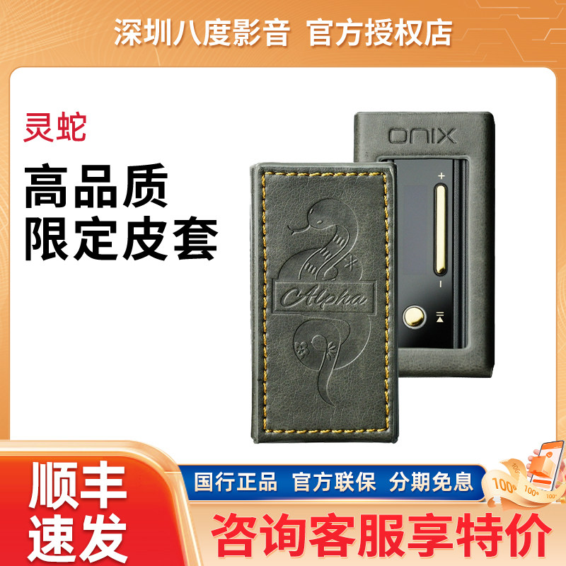 ONIX Alpha灵蛇限定皮套ol1小尾巴保护套原厂原装
