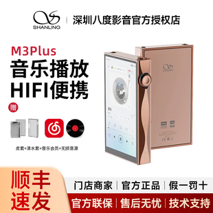 山灵M3PLUS安卓便携播放器hifi无损音乐MP3便携发烧国砖M3 Ultra