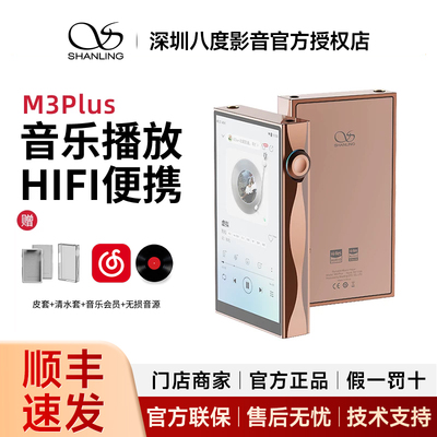 山灵M3PLUS安卓便携播放器hifi无损音乐MP3便携发烧国砖M3 Ultra
