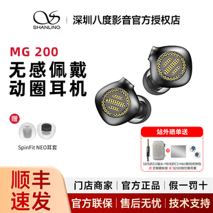 山灵 MG200入耳式单动圈hifi有线耳机 MG800