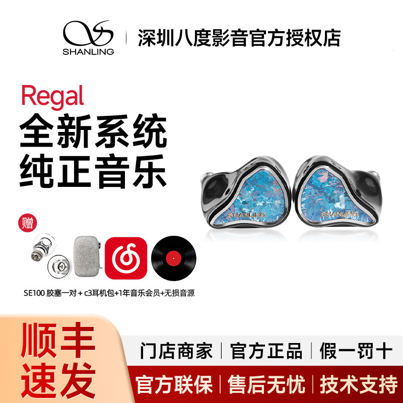 山灵Regal两圈四铁两平板旗舰入耳式8单元hifi耳机山灵王耳塞